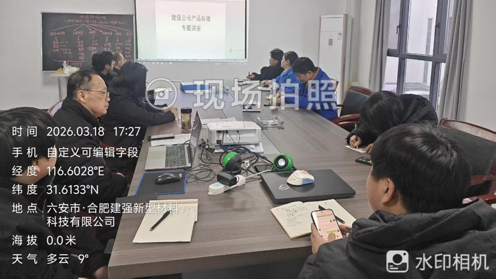 3.18日建强全体质检人员培训大会